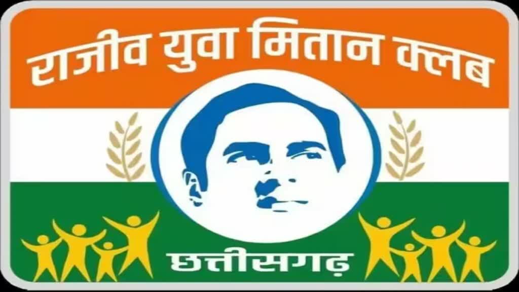 CG NEWS : छत्तीसगढ़ में साय सरकार ने कांग्रेस सरकार की एक और योजना राजीव युवा मितान क्लब योजना को किए बंद....