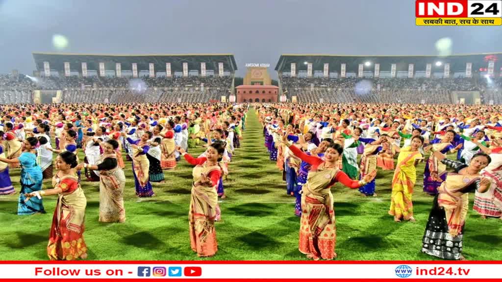 Assam ने सबसे बड़े बिहू नृत्य प्रदर्शन के साथ गिनीज वर्ल्ड रिकॉर्ड में किया प्रवेश