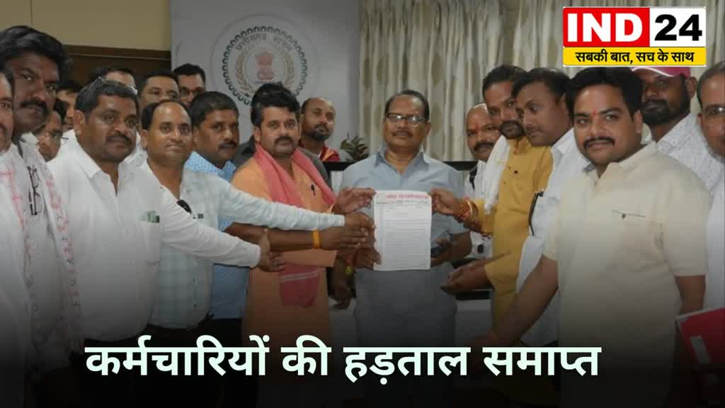 CG News : प्राथमिक कृषि सहकारी संस्थाओं के कर्मचारियों की हड़ताल समाप्त....