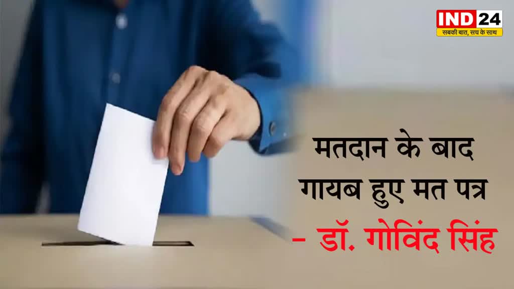 मतदान के बाद गायब हुए मत पत्र, कांग्रेस ने राज्य निर्वाचन आयोग से की शिकायत