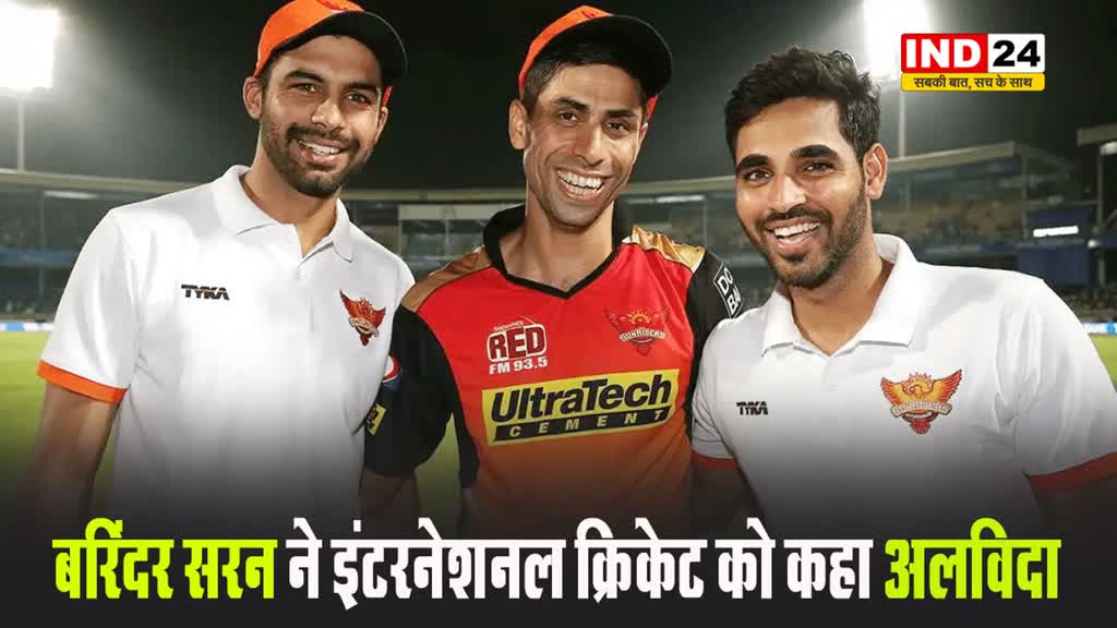 सनराइजर्स हैदराबाद के इस तेज गेंदबाज ने लिया संन्यास...