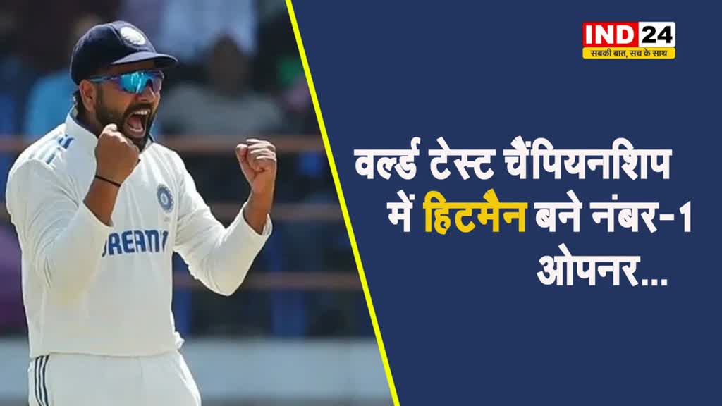 वर्ल्ड टेस्ट चैंपियनशिप में हिटमैन बने नंबर-1 ओपनर...