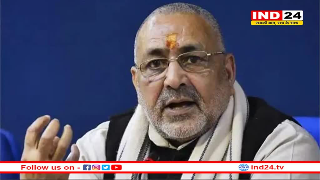 गिरिराज सिंह का एक बार फिर इंडिया गठबंधन पर हमला, कहा- ये गठबंधन परिवारवाद का प्रतीक