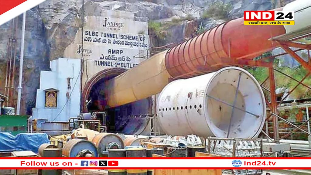 तेलंगाना में बड़ा हादसा, टनल का हिस्सा धंसने से फंस गए 6 मजदूर
