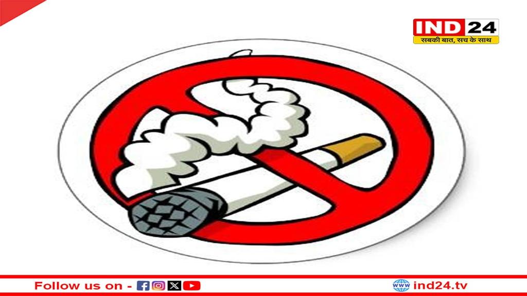 MP News: 31 मई को विश्व तंबाकू निषेध दिवस, प्रत्येक जिले में होंगे जागरूकता कार्यक्रम