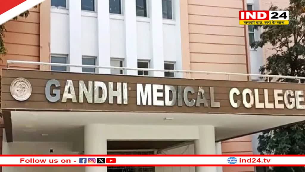 Bhopal: फिर सुर्खियों में गांधी मेडिकल कॉलेज, गुमनाम चिट्ठी से मचा हड़कंप