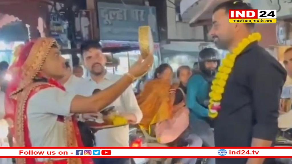 करवा चौथ पर लहंगा पहन दुल्हन बना युवक, छलनी से देखा दोस्त का चेहरा