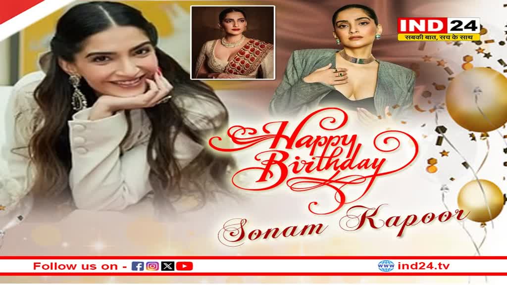 Sonam Kapoor Birthday: 39 साल की हुईं बॉलीवुड एक्ट्रेस सोनम कपूर...