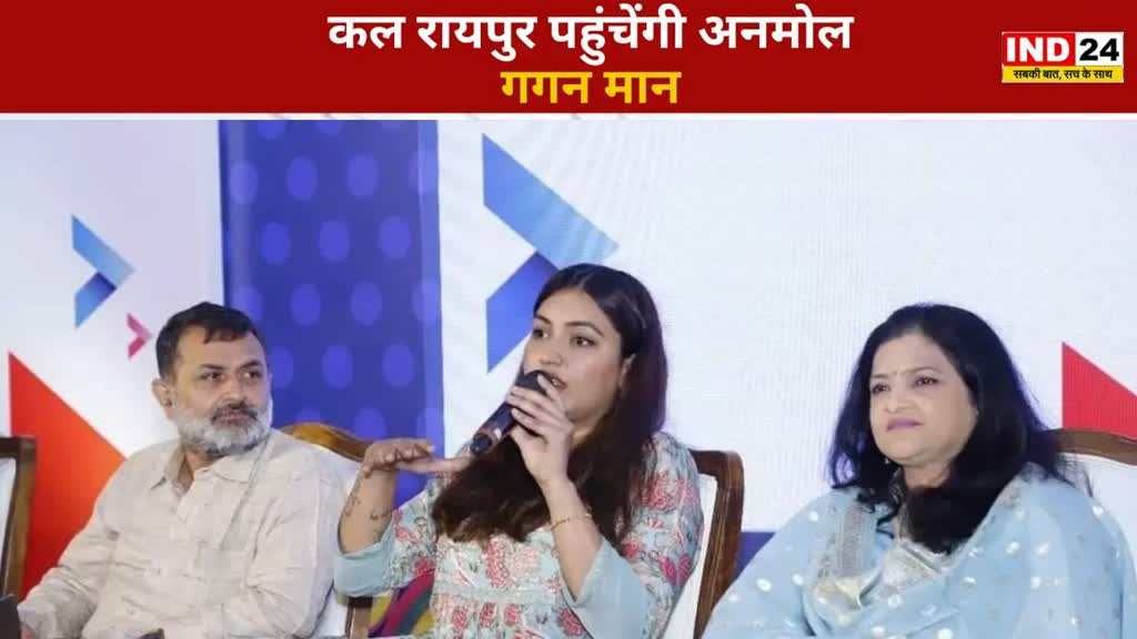 CG NEWS : पांच दिवसीय छत्तीसगढ़ दौरे में रहेंगी पंजाब की पर्यटन मंत्री अनमोल गगन मान, चुनाव तैयारियों की लेंगी जायजा।