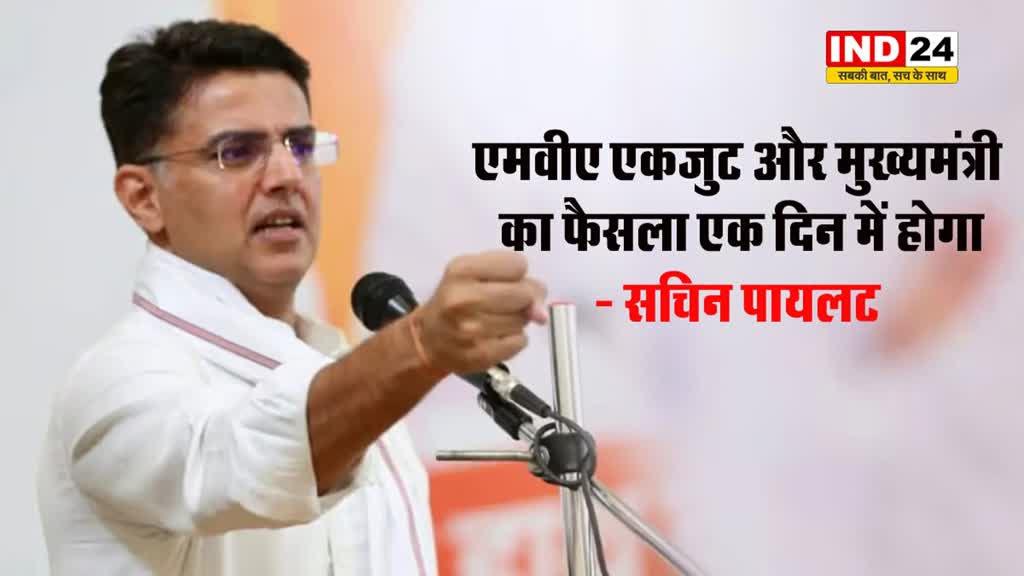 कांग्रेस नेता  सचिन पायलट बोले - एमवीए एकजुट और मुख्यमंत्री का फैसला एक दिन में होगा