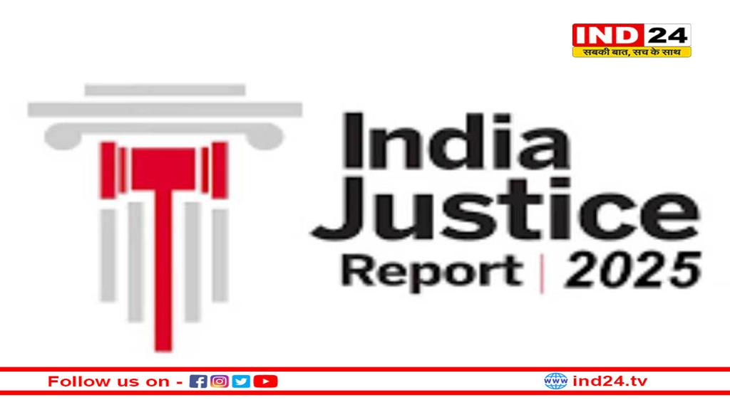 इंडिया जस्टिस रिपोर्ट 2025: देश की न्याय व्यवस्था में क्यों सबसे पीछे पश्चिम बंगाल