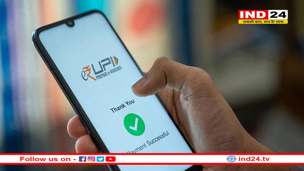 UPI ट्रांजेकसन पर लगेगी फीस तो 73% यूजर्स करेंगे इस्तेमाल बंद- सर्वे रिपोर्ट