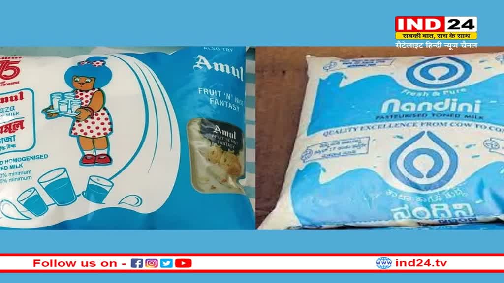 Amul vs Nandini: कर्नाटक में अमूल को लेकर गर्माई सियासत, भाजपा और विपक्ष में घमासान