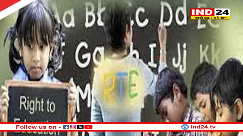 निजी स्कूलों में आरटीई के तहत तीसरी लॉटरी 19 अगस्त को, 6,100 से अधिक सीटें अब भी खाली