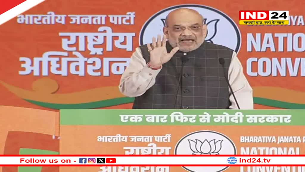 अमित शाह बोले- ‘7 परिवारों का गठबंधन है INDIA, 2024 में फिर मोदी सरकार तय’