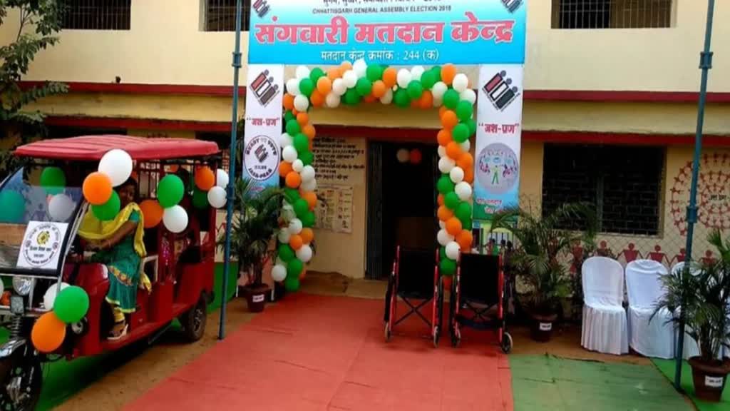 CG NEWS : छत्तीसगढ़ में बनाया गया संगवारी मतदान केंद्र, सिर्फ महिला कर्मचारी रहेंगी तैनात....