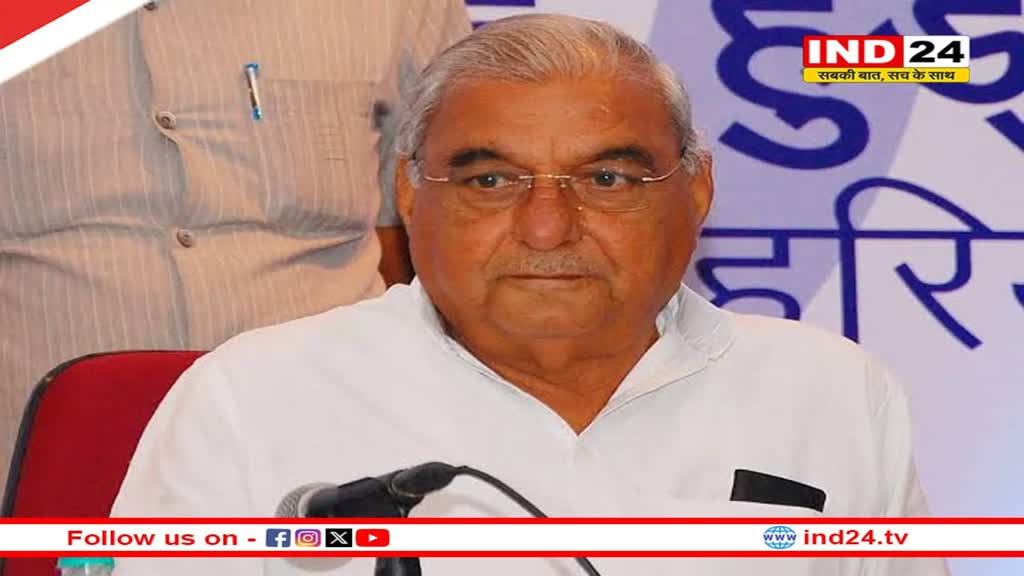 हरियाणा में बनने जा रही कांग्रेस की सरकार- भूपेंदर सिंह हुड्डा