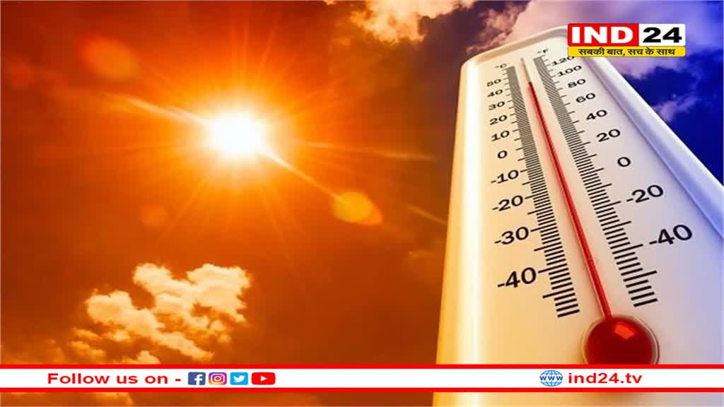 IMD का नया अलर्ट, नहीं मिलेगी अभी गर्मी से राहत, 3 से 4 डिग्री और चढ़ेगा पारा