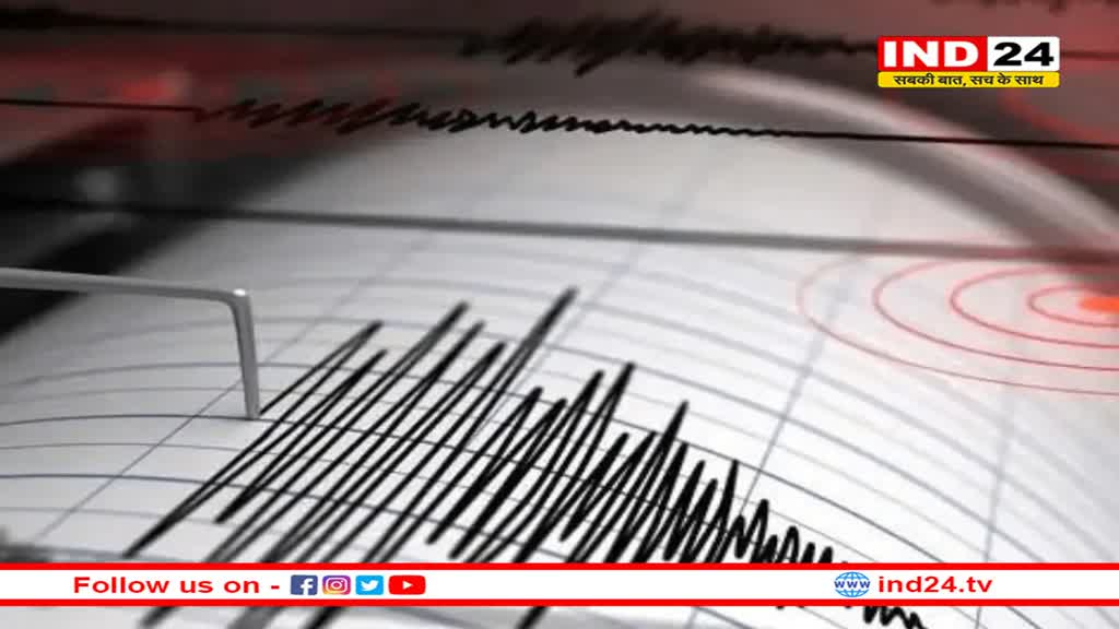 सुबह-सुबह भूकंप के झटकों से थरथरा उठा भारत का ये हिस्सा