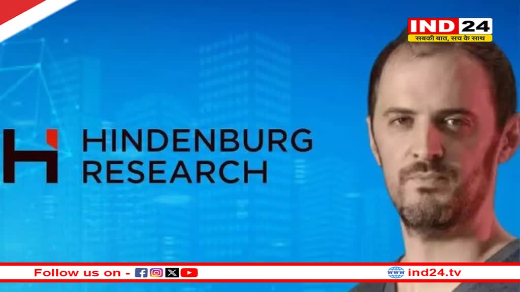 HindenBurg Research: हिंडनबर्ग रिसर्च बंद, फाउंडर ने नहीं बताई असली वजह लेकिन कह दी ये बड़ी बात 