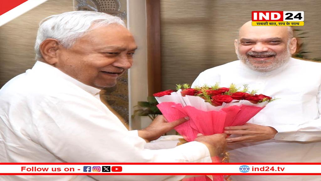 अमित शाह से मिले नीतीश कुमार, चुनावी रणनीति और सीट शेयरिंग पर हुई अहम चर्चा