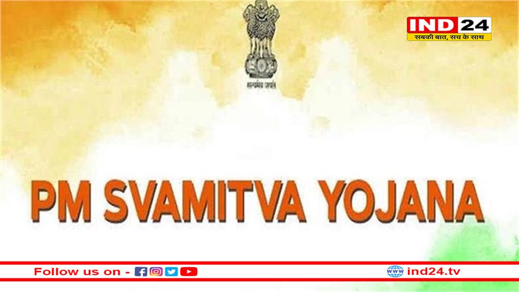 स्वामित्व योजना के अंतर्गत प्रधानमंत्री नरेंद्र मोदी ने 65 लाख संपत्ति कार्ड वितरित किए