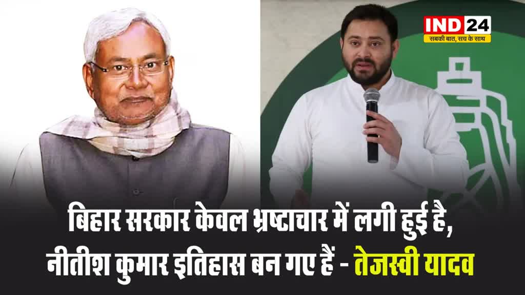  BPSC विरोध-प्रदर्शन पर तेजस्वी यादव ने बिहार के सीएम पर साधा निशाना, बोले - नीतीश कुमार इतिहास बन गए हैं…