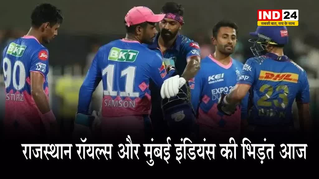 सैमसन और पांड्या की भिड़ंत आज, जानें कब-कहां देखें लाइव मैच एकदम फ्री