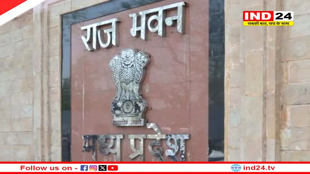 Bhopal: गणतंत्र दिवस के अवसर पर आमजन के लिए तीन दिन खोला जाएगा राजभवन 