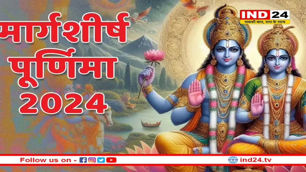 कब है साल 2024 की आखिरी पूर्णिमा?