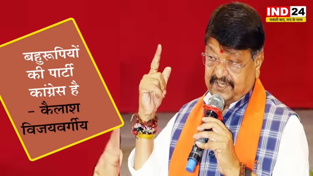 MP Election 2023: सिर्फ 3 नंबर नहीं बीजेपी इंदौर की 9 सीटें जीतेगी तब मेरा मान बढ़ेगा – कैलाश विजयवर्गीय 