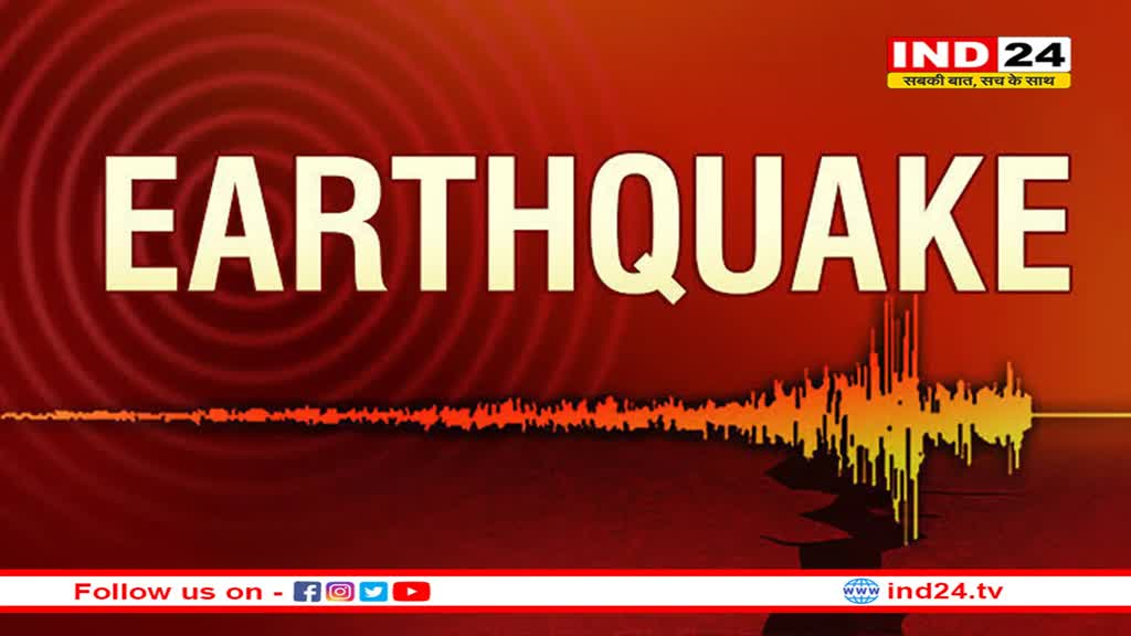 अफगानिस्तान में भूकंप के तेज झटके, भारत-पाकिस्तान तक कांपी धरती
