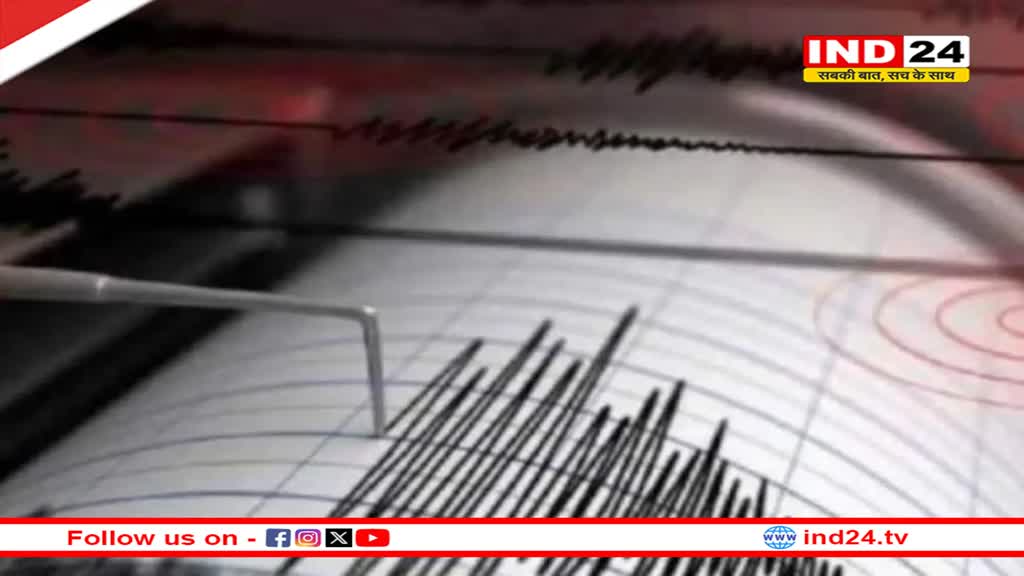 महाराष्ट्र और अरुणाचल प्रदेश में महसूस किए गए भूकंप के झटके
