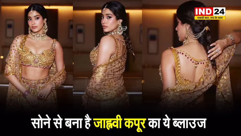 अभिनेत्री जाह्नवी कपूर अनंत-राधिका की शादी में बेहद खूबसूरत लुक में नजर आई, देखें तस्वीरें 