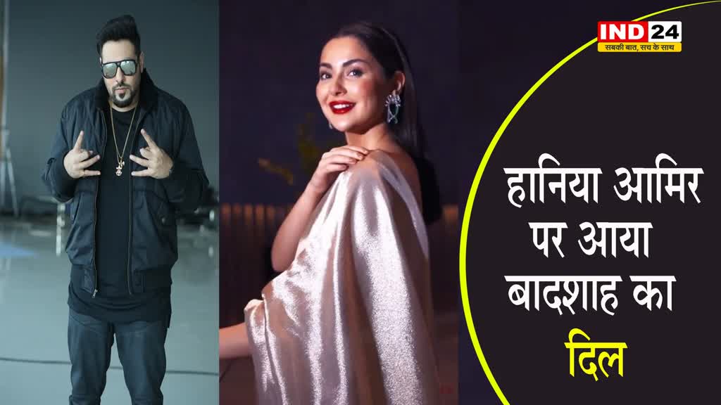  पाकिस्तान की हॉट एक्ट्रेस पर आया बादशाह का दिल, सोशल मीडिया पर तहलका मचा रही तस्वीरें 