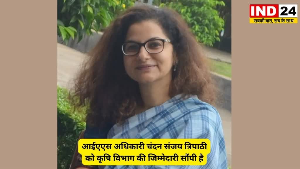 CG NEWS : IAS चंदन संजय त्रिपाठी के लिए कृषि विभाग होगी सबसे बड़ी चुनौती