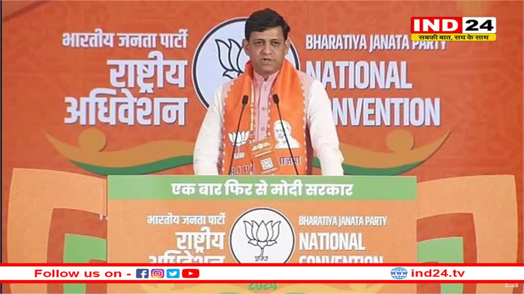 बीजेपी देश की नहीं दुनिया की आशा है…भाजपा के राष्ट्रीय अधिवेशन में महापौर पुष्यमित्र भार्गव ने किया संबोधित 