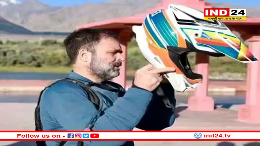 Rahul Gandhi बाइक चलाकर लद्दाख पहुंचे, भाजपा नेता बोले- मोदी सरकार द्वारा किए गए विकास को बढ़ावा देने के लिए थैंक्यू