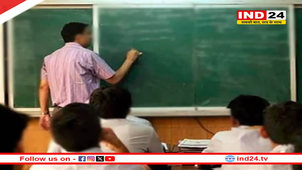 शिक्षक भर्ती के इंतजार में बैठे युवाओं के लिए खुशखबरी, जल्द ही आने वाली वैकेंसी