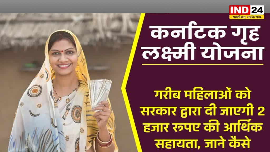 कांग्रेस ने दिया बहनों को रक्षाबंधन का तौहफा, कर्नाटक में शुरु होगी 