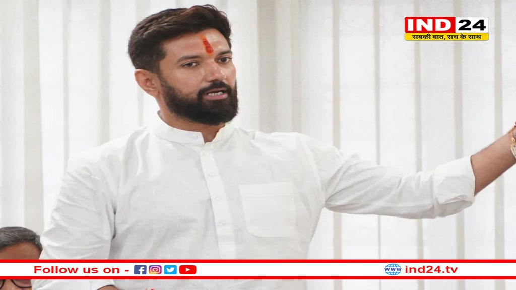 चिराग पासवान का बिहार चुनाव लड़ने की बात करना सिर्फ एक दांव