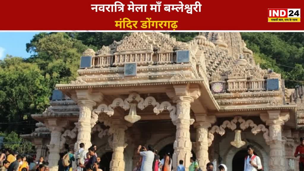 CG NEWS : माँ बम्लेश्वरी के दरबार में लगेगा मेला, दर्शन लाभ की अनुमति मिली, तैयारियां जोरो पर