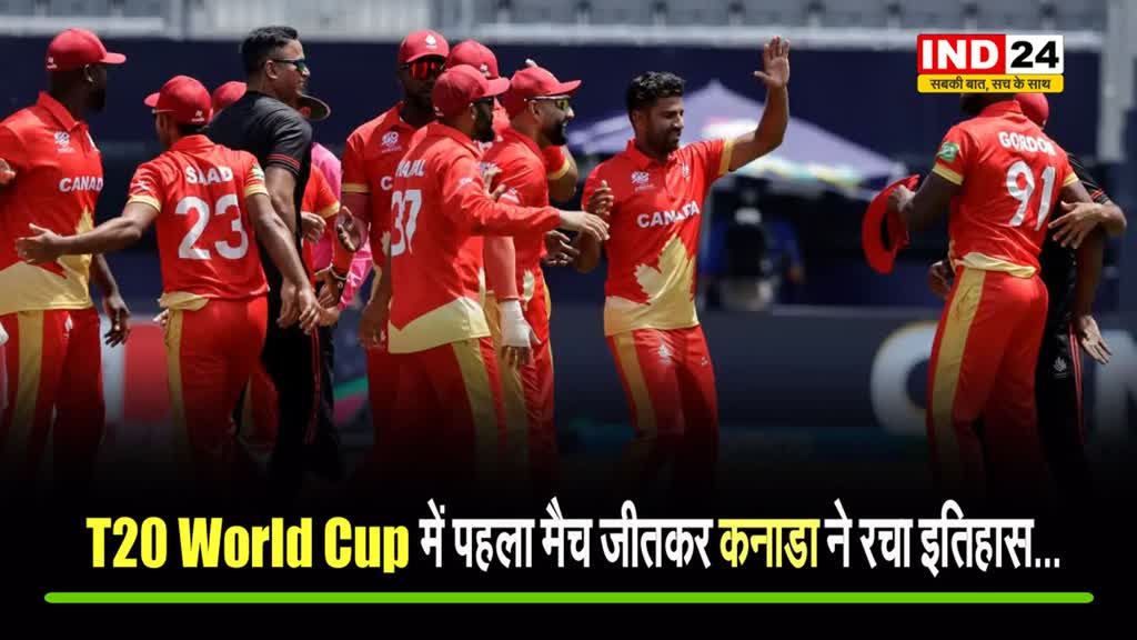 CAN vs IRE: T20 World Cup में पहला मैच जीतकर कनाडा ने रचा इतिहास...