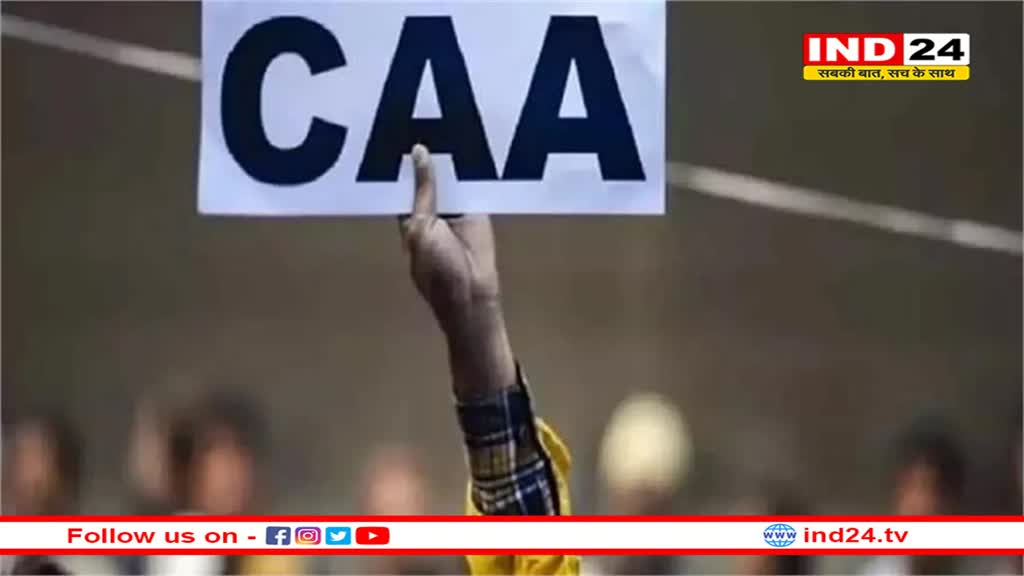 अमेरिकी आयोग ने भारत के CAA  नियमों पर जताया एतराज, FIIDS ने दिया करारा जवाब