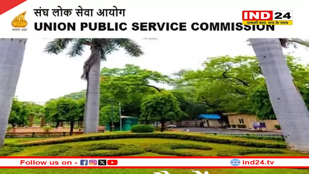 UPSC Exam Calendar 2025: जारी हुआ संघ लोक सेवा आयोग 2025 की परीक्षाओं का कैलेंडर, जानें कब होगा CSE प्रीलिम्स? 