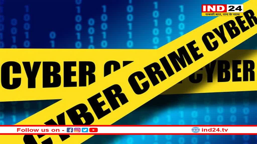 Bhopal Cyber Crime: व्हाट्सएप पर लिंक खोलते ही बैंक एकाउंट खाली, कूरियर वाला बनकर आपका पार्सल घर पहुंचाने के नाम पर हो रही ठगी
