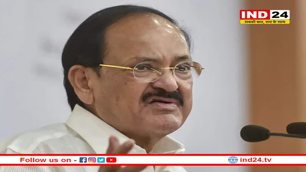 पूर्व उपराष्ट्रपति वेंकैया नायडू ने पद्म पुरस्कार के लिए जताया आभार