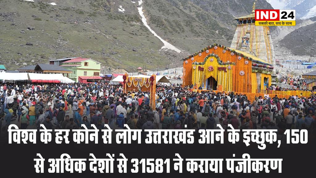 150 से अधिक देशों से चारधाम यात्रा में आने के लिए 31581 लोगों ने कराया पंजीकरण