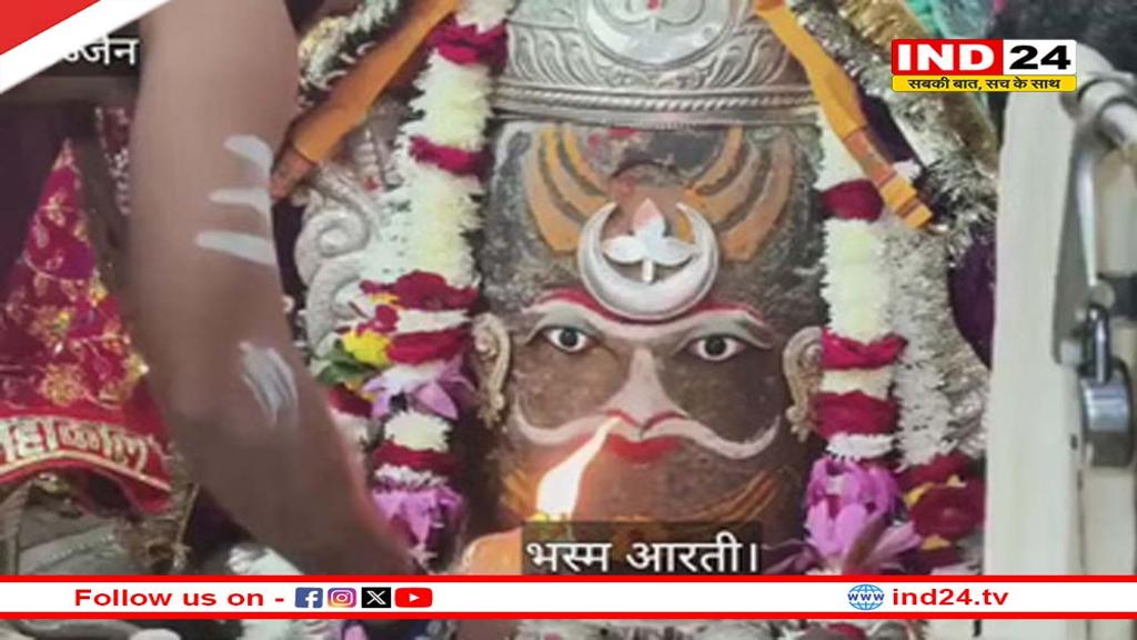 भस्म आरती में आज चन्द्रमा, बेलपत्र और मुंडमाला से सजे बाबा महाकाल