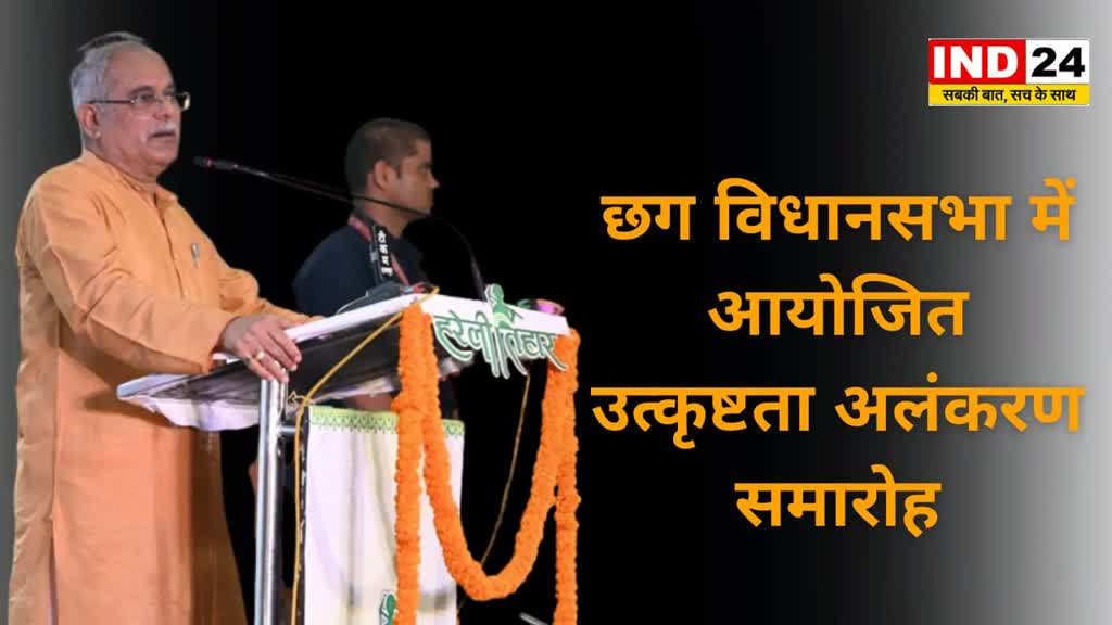 CG NEWS : सीएम भूपेश बघेल आज आईटीआई के उन्नयन के लिए एमओयू निष्पादन कार्यक्रम में होंगे शामिल